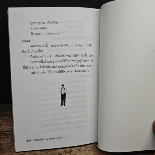 บุคลิกใบหน้าท่าทาง บอกนิสัยใจคอ - มาดนิมิต บริพันธ์ รูปที่ 10