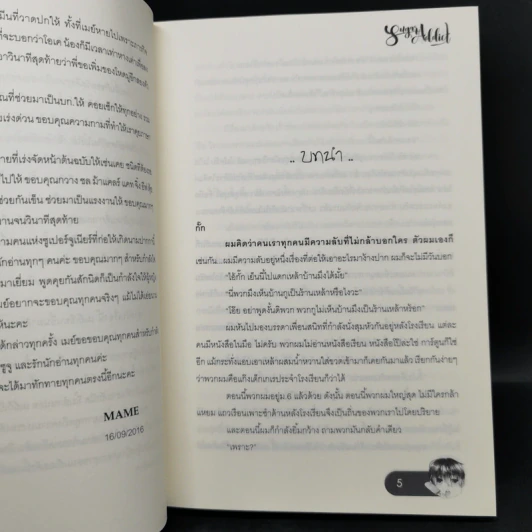 นิยายวาย Sugar Addict หวานกว่าขนมก็ผมเนี่ยแหละ 2 เล่มจบ Boxset - Mame รูปที่ 12