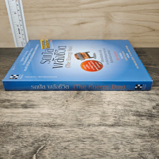 รถบัสพลังชีวิต The Energy Bus (ปกแข็ง) - Jon Gordon รูปที่ 2