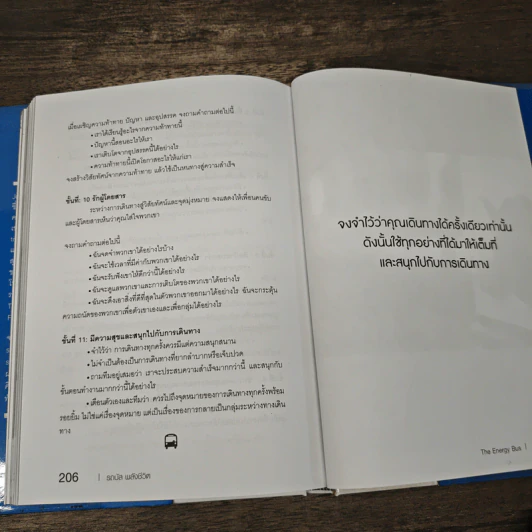 รถบัสพลังชีวิต The Energy Bus (ปกแข็ง) - Jon Gordon รูปที่ 9