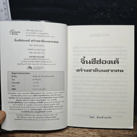 จิ๋นซีฮ่องเต้ สร้างชาติบนซากศพ - อ๋องห้าแคว้น รูปที่ 6