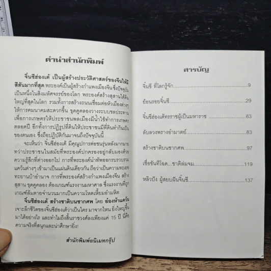 จิ๋นซีฮ่องเต้ สร้างชาติบนซากศพ - อ๋องห้าแคว้น รูปที่ 7