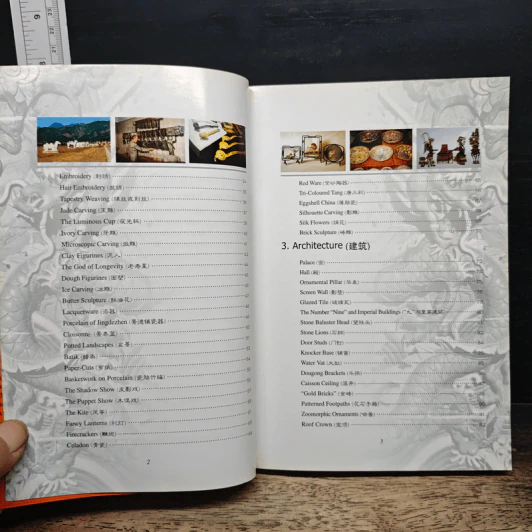 Things Chinese - Du Feibao รูปที่ 7