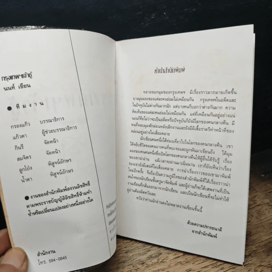 กรุงเทพฯเจ้าชู้ - นนท์ รูปที่ 6