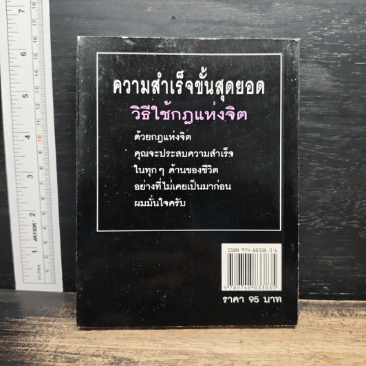 หนังสือ วิธีใช้กฎแห่งจิต - วันชัย ประชาเรืองวิทย์ รูปที่ 2