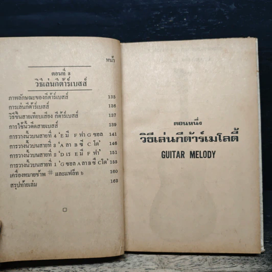 ฝึกเรียนกีต้าร์วิธีลัดด้วยตนเอง รูปที่ 6