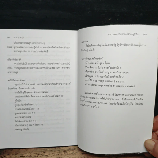 แนะหนู หนังสือที่วัยรุ่นทุกคนต้องอ่าน - อรอนงค์ อินทรจิตร รูปที่ 11