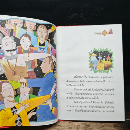 เมืองขโมย - ดำรงศักดิ์ บุญสู่ รูปที่ 8