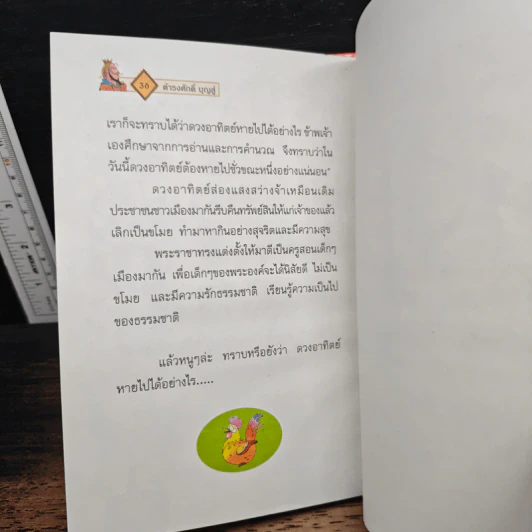 เมืองขโมย - ดำรงศักดิ์ บุญสู่ รูปที่ 9