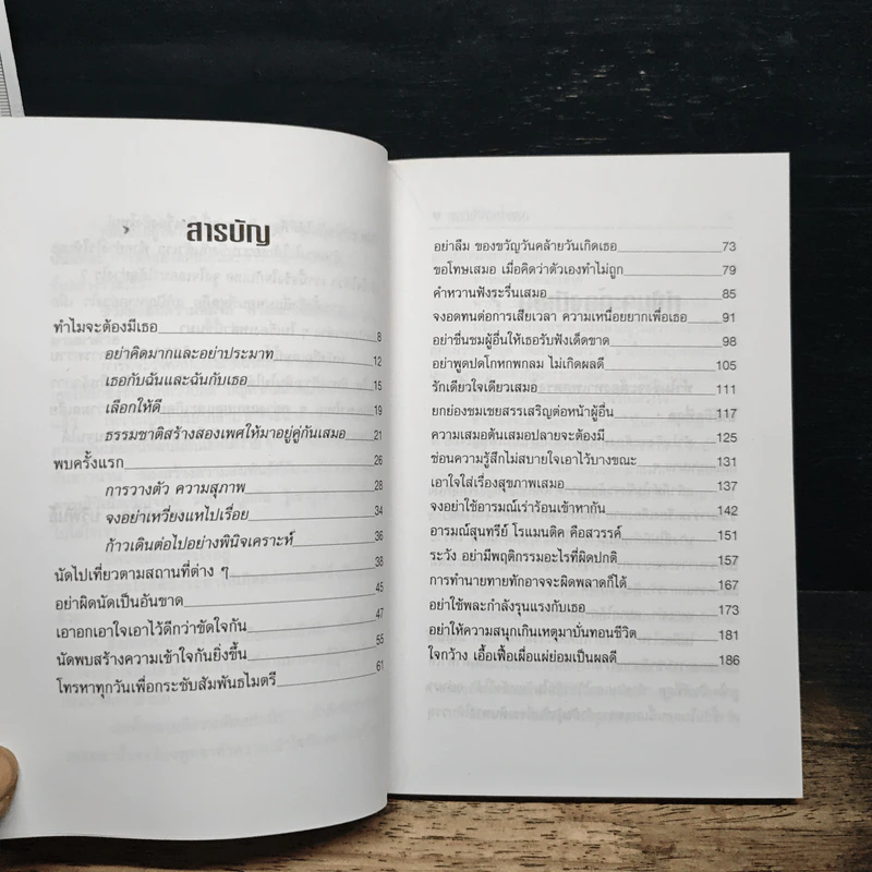 กลวิธีพิชิตใจเธอ - วีระ ศรีวิลาศ รูปที่ 7