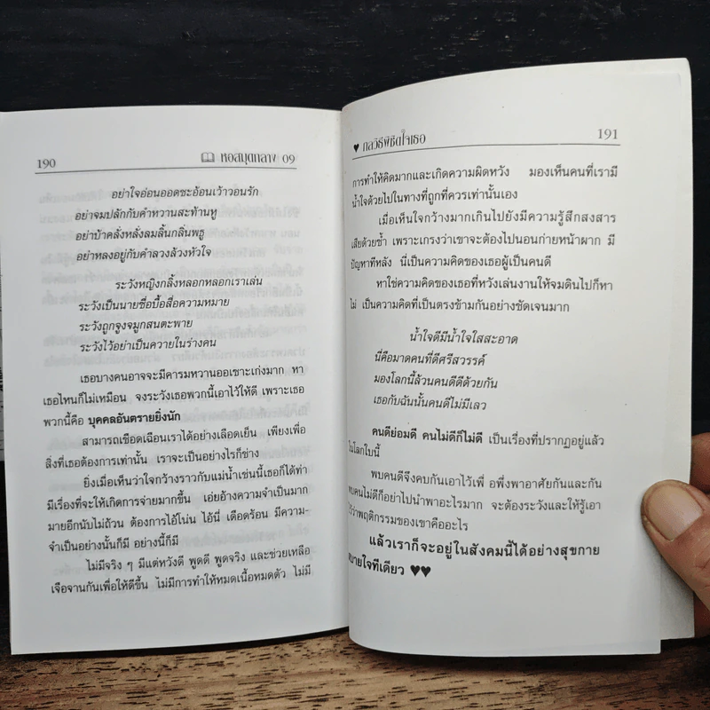 กลวิธีพิชิตใจเธอ - วีระ ศรีวิลาศ รูปที่ 9