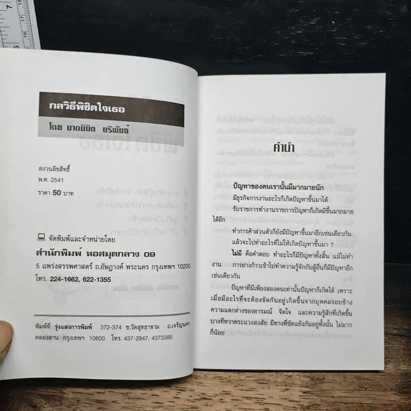 กลวิธีพิชิตใจเธอ - วีระ ศรีวิลาศ รูปที่ 6