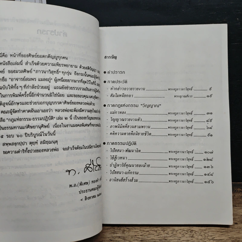 กฎแห่งกรรม ธรรมปฏิบัติ - พระครูภาวนาวิสุทธิ์ รูปที่ 7