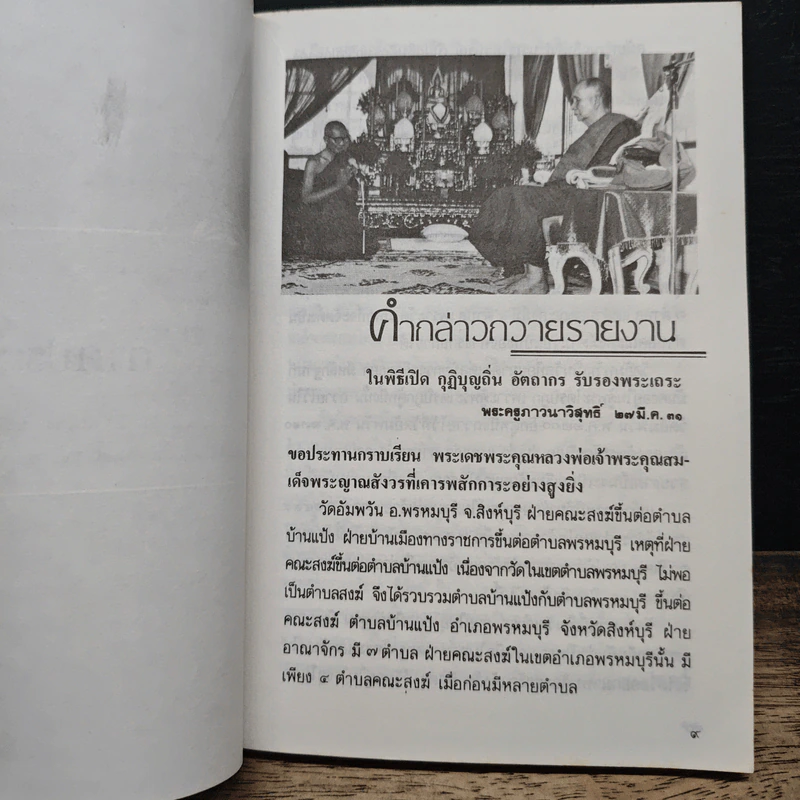 กฎแห่งกรรม ธรรมปฏิบัติ - พระครูภาวนาวิสุทธิ์ รูปที่ 9