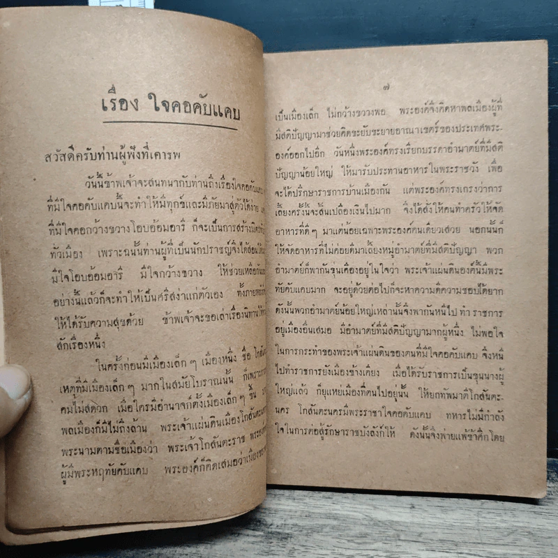 หนังสือบทความรู้ทั่วไป - นายแพทย์ศิริพงษ์ วงศ์แพทย์ รูปที่ 9