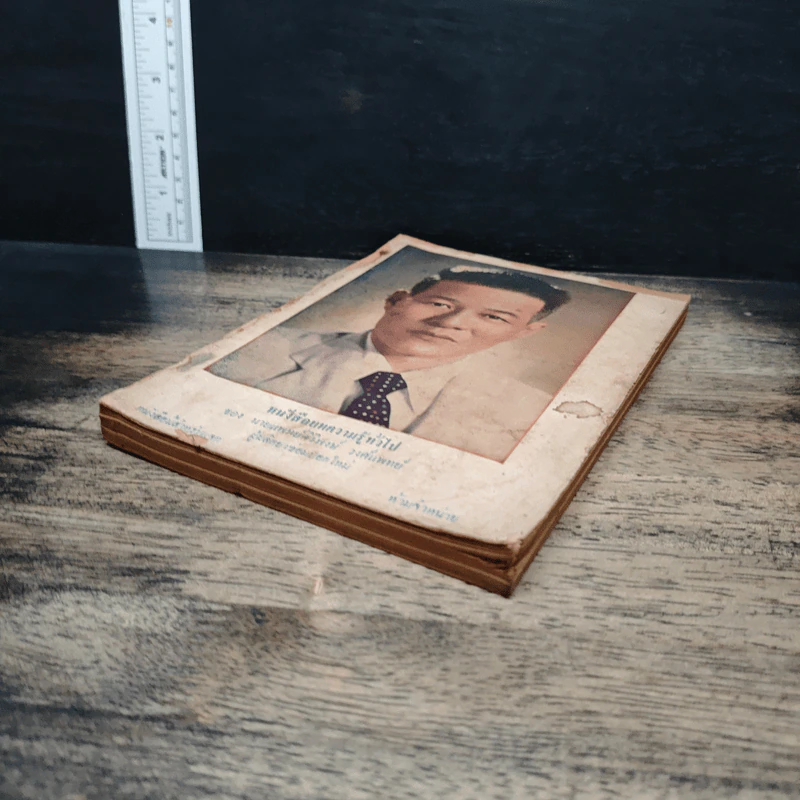 หนังสือบทความรู้ทั่วไป - นายแพทย์ศิริพงษ์ วงศ์แพทย์ รูปที่ 4