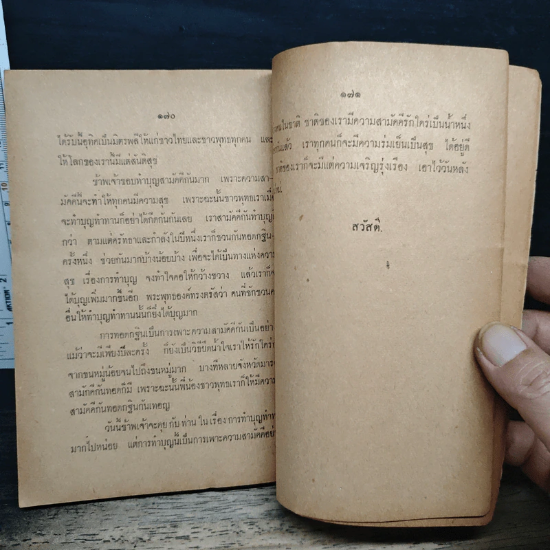 หนังสือบทความรู้ทั่วไป - นายแพทย์ศิริพงษ์ วงศ์แพทย์ รูปที่ 10