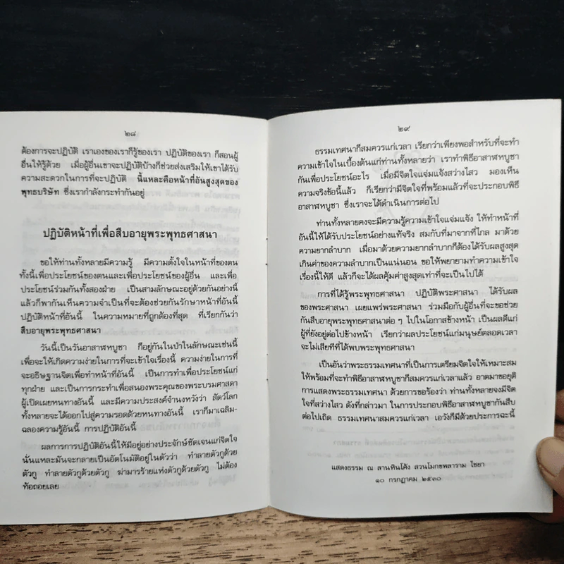 การทำลายความเห็นแก่ตัว - พุทธทาส อินทปัญโญ รูปที่ 7