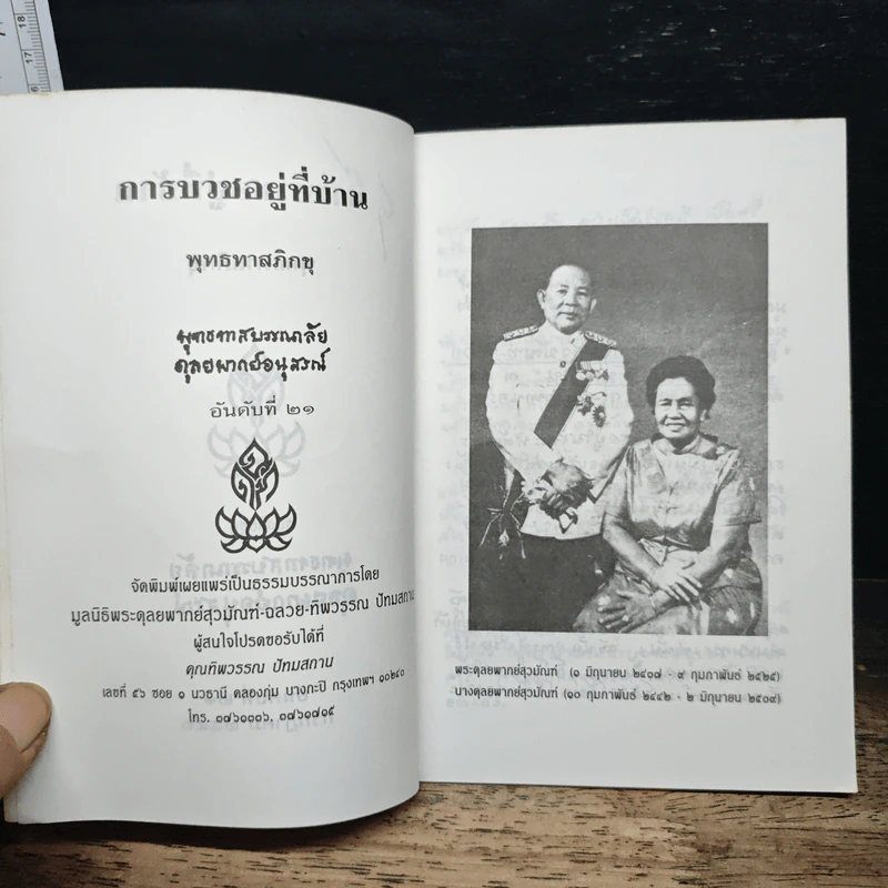 การบวชอยู่ที่บ้าน - พุทธทาสภิกขุ รูปที่ 6