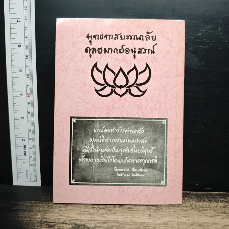 การบวชอยู่ที่บ้าน - พุทธทาสภิกขุ รูปที่ 2