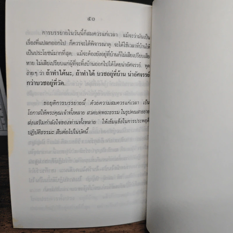 การบวชอยู่ที่บ้าน - พุทธทาสภิกขุ รูปที่ 8