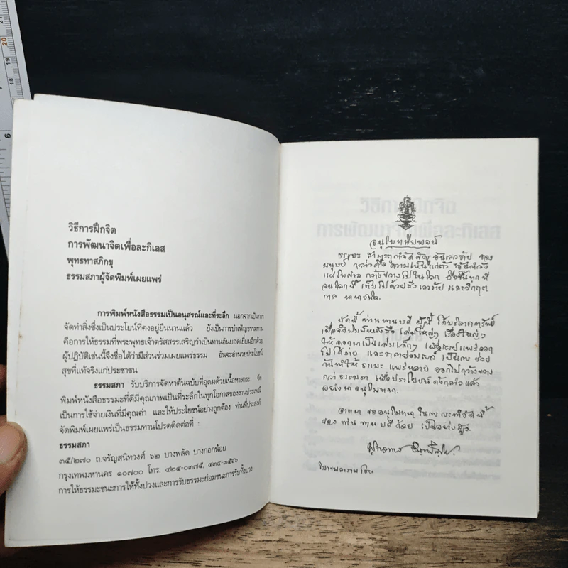 วิธีการฝึกจิต การพัฒนาจิตเพื่อละกิเลส และตัวกู - พุทธทาสภิกขุ รูปที่ 6