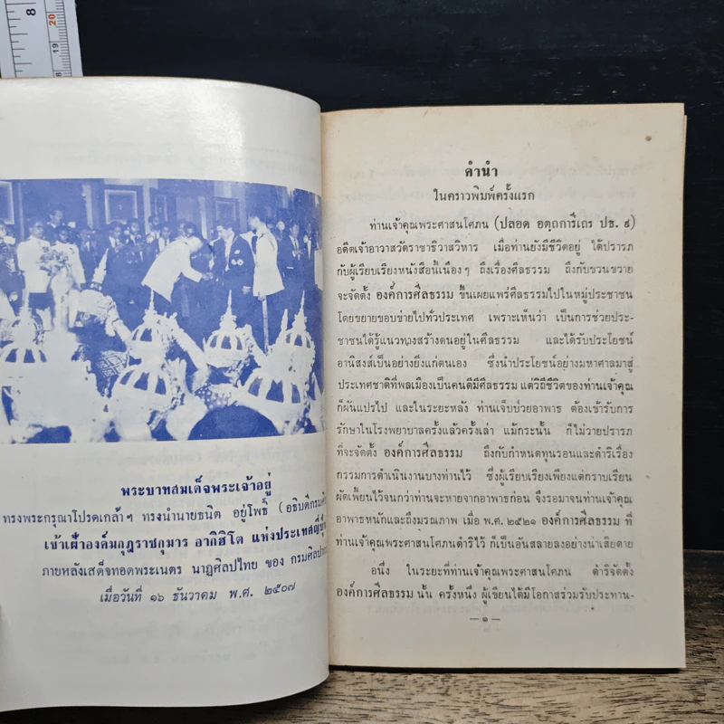 อานิสงส์ศีล 5 - ธนิต อยู่โพธิ์ รูปที่ 7