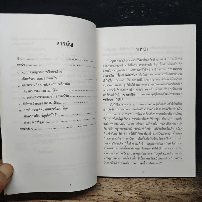 อารมณ์ขันในสื่อมวลชน รูปที่ 7