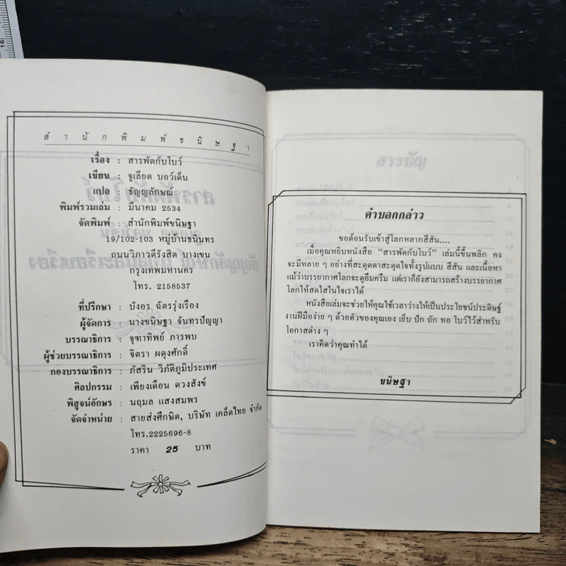 สารพัดกับโบว์ - จูเลียต บอว์เด็น รูปที่ 6