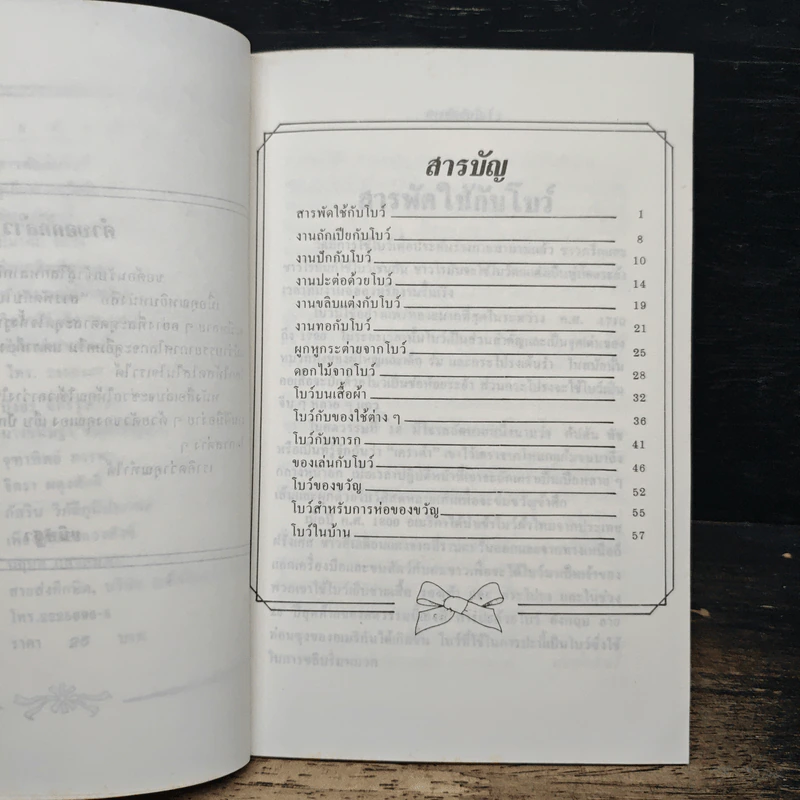 สารพัดกับโบว์ - จูเลียต บอว์เด็น รูปที่ 7