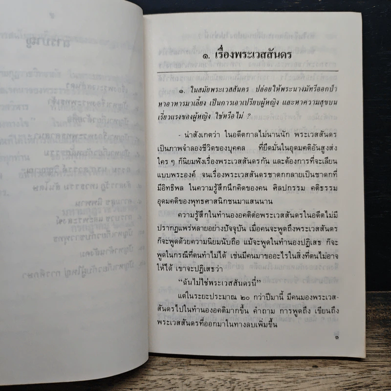 สู่สว่างทางใจ - พระราชธรรมนิเทศ (ระแบบ ฐิตญาโณ) รูปที่ 8
