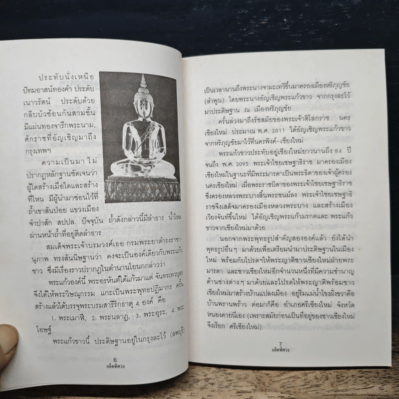 อดีตพิศวง - น้าแปลก รูปที่ 7