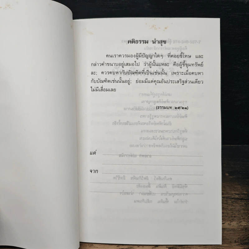 บัณฑิตที่แท้จริง - อมรา มลิลา รูปที่ 6