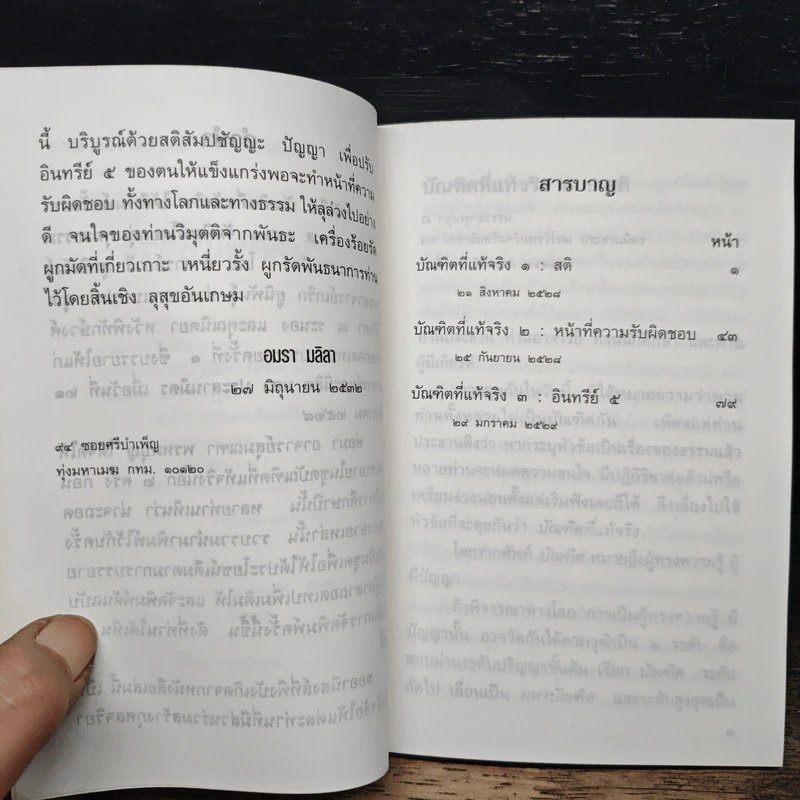 บัณฑิตที่แท้จริง - อมรา มลิลา รูปที่ 8