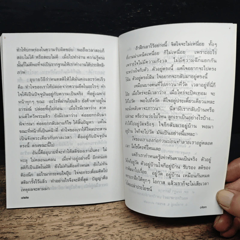 บัณฑิตที่แท้จริง - อมรา มลิลา รูปที่ 10