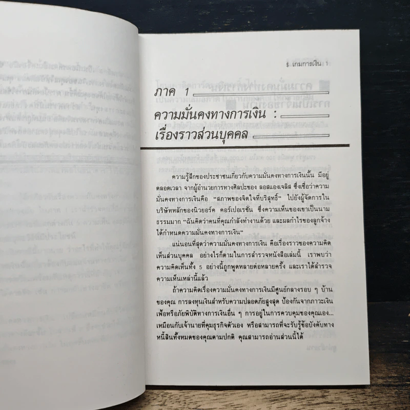 เกมการเงิน ใช้เงินอย่างไรไม่ให้เป็นหนี้ - ซิลเวีย พอร์เธอร์, อุดมพงษ์ รูปที่ 8