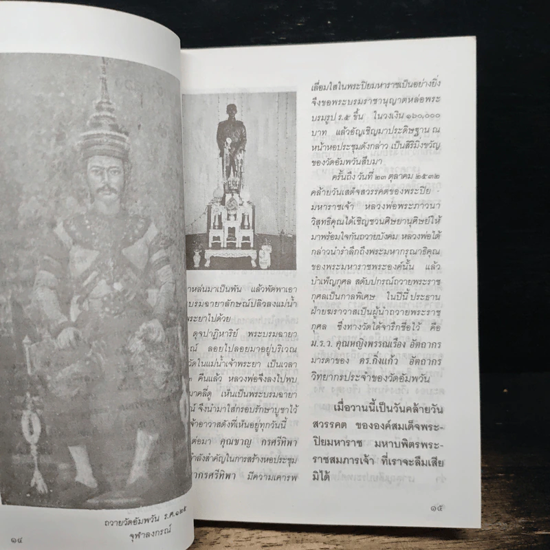 กฎแห่งกรรม ธรรมปฏิบัติ เล่ม 4 รูปที่ 10