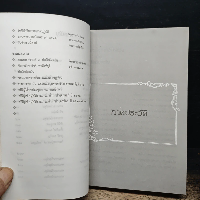 กฎแห่งกรรม ธรรมปฏิบัติ เล่ม 4 รูปที่ 8
