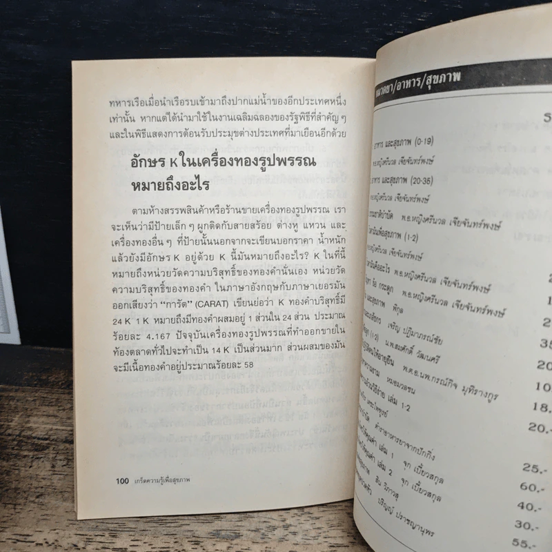 เกร็ดความรู้เพื่อสุขภาพ - สิน วิภาวสุ รูปที่ 9