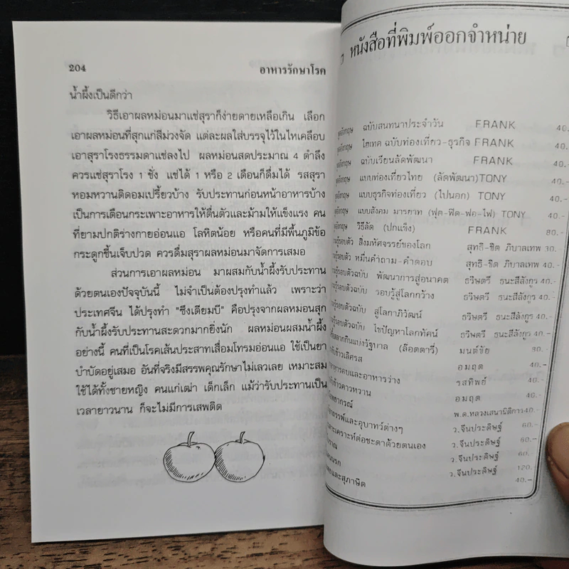 อาหารรักษาโรค - จำลอง พิศนาคะ รูปที่ 10