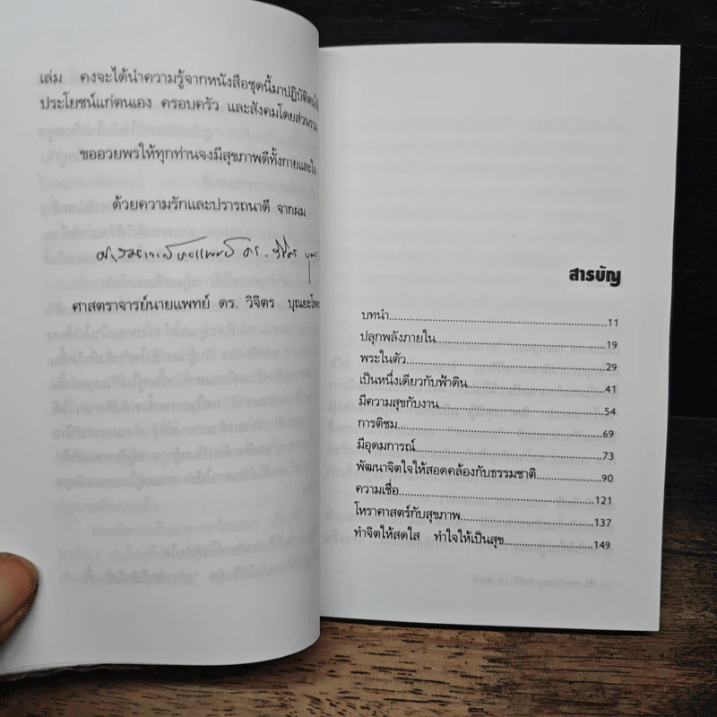 อยู่อย่างมีความสุข กับธรรมชาติ - ศ.นพ. ดร. วิจิตร บุณยะโหตระ รูปที่ 7