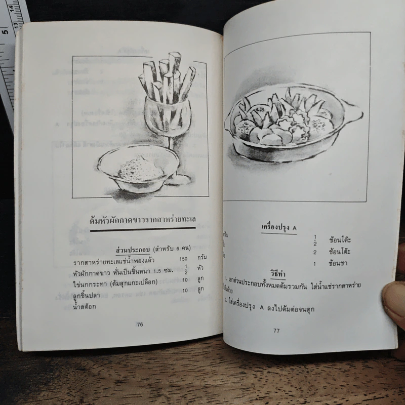 สาหร่ายทะเล : อาหารวิเศษ - คาวามูระ โอะซะมุ, มิยะโตะคะ รูปที่ 8