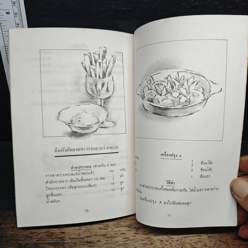 สาหร่ายทะเล : อาหารวิเศษ - คาวามูระ โอะซะมุ, มิยะโตะคะ รูปที่ 9