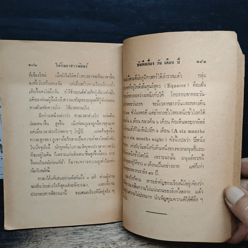 ใต้ร่มกาสาวพัสตร์ - สุชีโว ภิกขุ รูปที่ 8