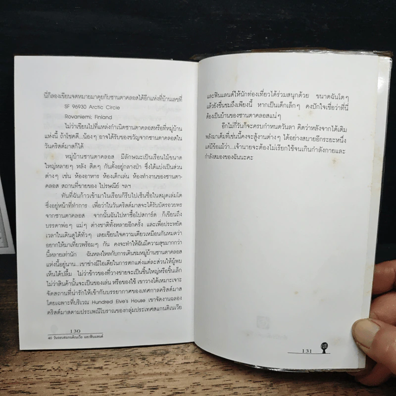 40 วัน รอบสแกนดิเนเวียและฟินแลนด์ - วีณา รูปที่ 8