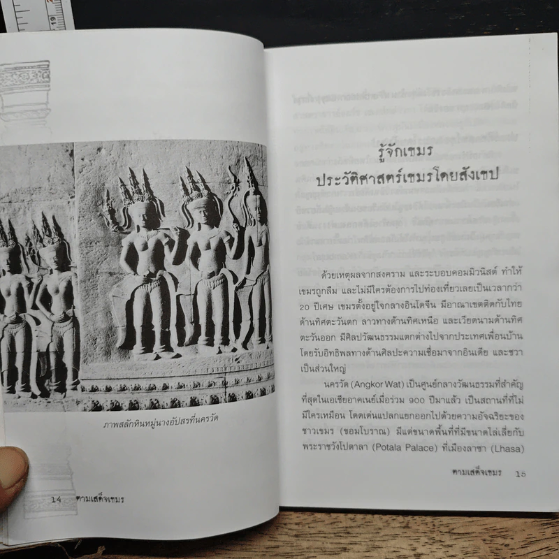 ตามเสด็จเขมร รูปที่ 8
