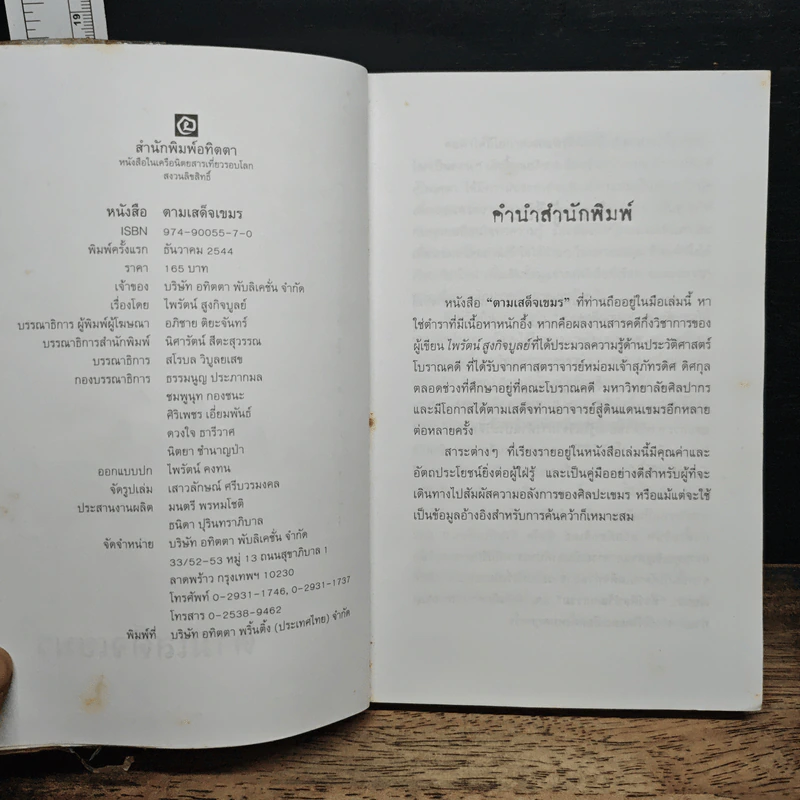 ตามเสด็จเขมร รูปที่ 6