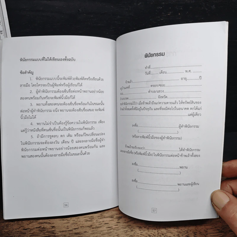 คู่มือกฎหมายประชาชน - อรพรรณ พนัสพัฒนา รูปที่ 10