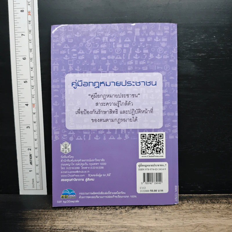 คู่มือกฎหมายประชาชน - อรพรรณ พนัสพัฒนา รูปที่ 2