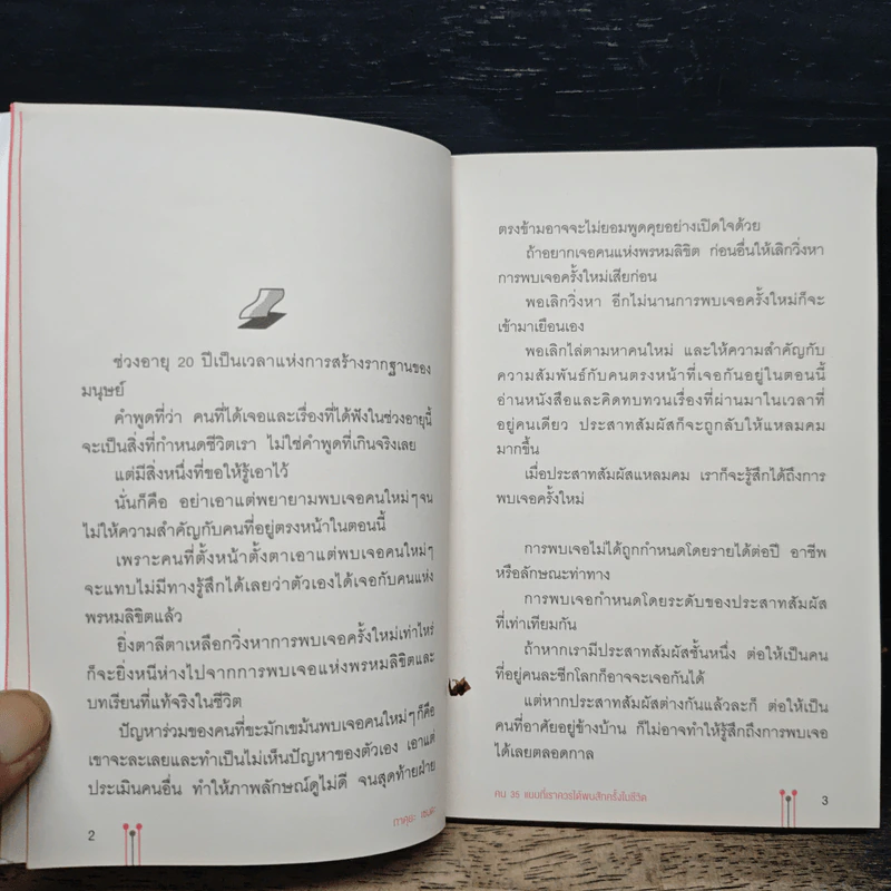 คน 35 แบบที่เราควรได้พบสักครั้งในชีวิต - Takuya Senda (ทาคูยะ เซนดะ) รูปที่ 9